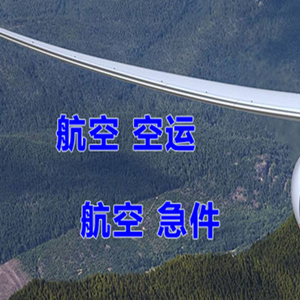 巴彦淖尔机场快递快递-选东方航空和上海航空
