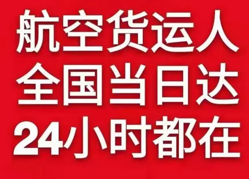 巴彦淖尔机场快递货物、航空货运:物流行业各岗位招聘